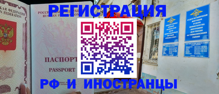 временная регистрация для школы в Коврове